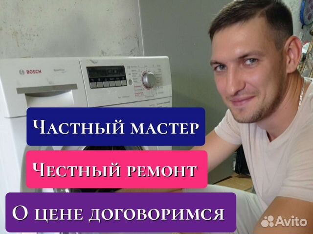 Ремонт стиральных машин, электроплит, духовок