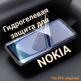 Гидрогелевая защита для Nokia