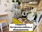 Кофейня в Кудрово. Выручка 3-5 тр/день объявление продам