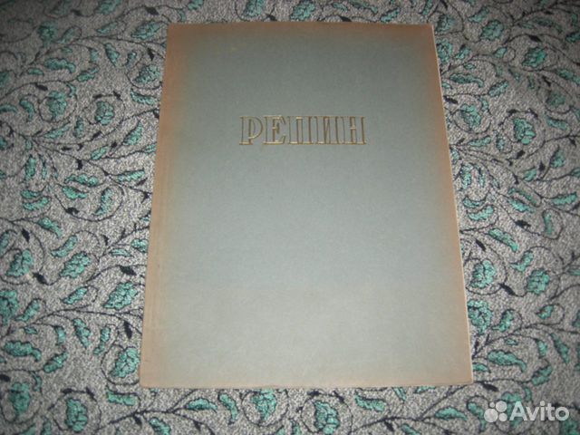 Фотоальбом Репин русские мастера живописи 1955 год