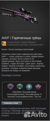 Сколько стоит awp горячечные грезы в cs go