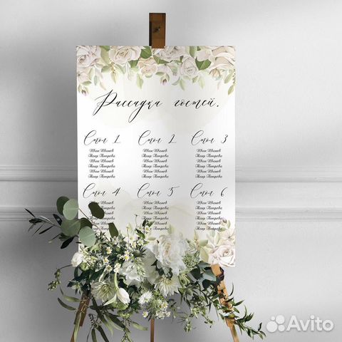 План рассадки для гостей