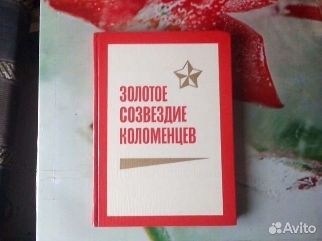 Золотое созвездие Коломенцев