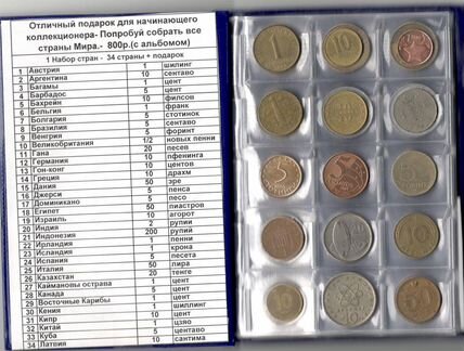 Набор иностранные монет