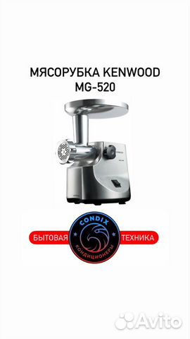 Мясорубка Kenwood MG-520