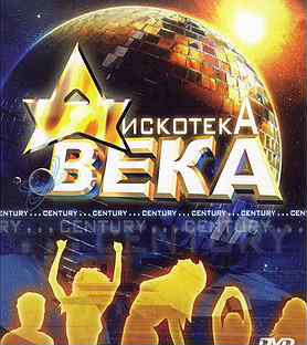 Дискотека века. Дискотека дискотека века. Дискотека DVD. Дискотека века картинка. Караоке сборник века диск.