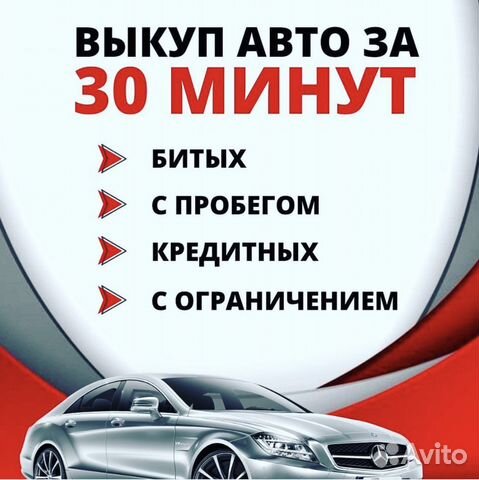 Срочный выкуп авто