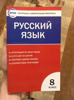 Контрольно-измерительные материалы по рус.языку