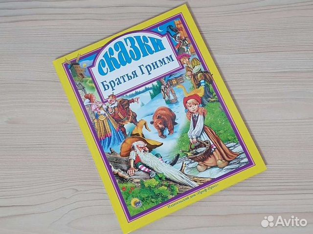 Детская книга новая Сказки братьев Гримм