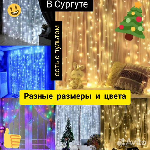 Гирлянда штора