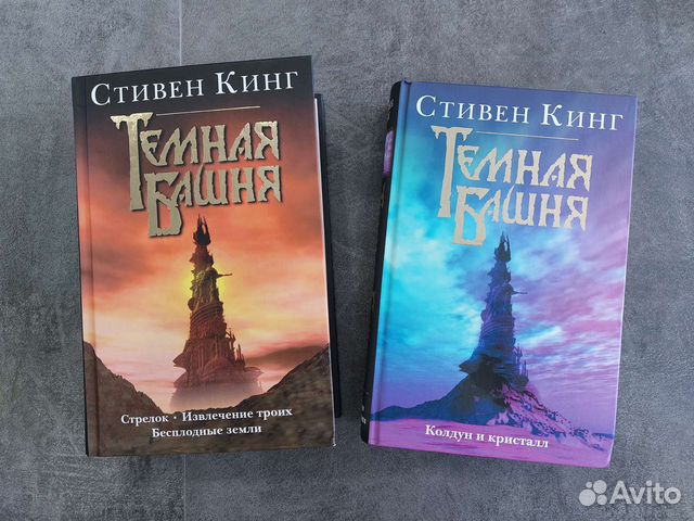 Темная башня Стивен Кинг