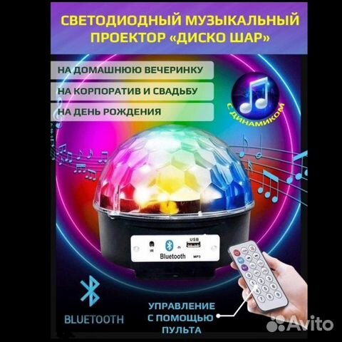 Диско шар проектор светодиодный