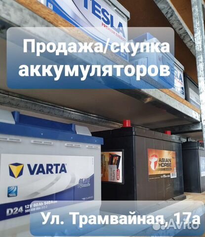 Аккумуляторы