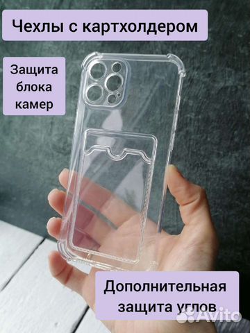 Чехлы с кармашком, картхолдером на iPhone