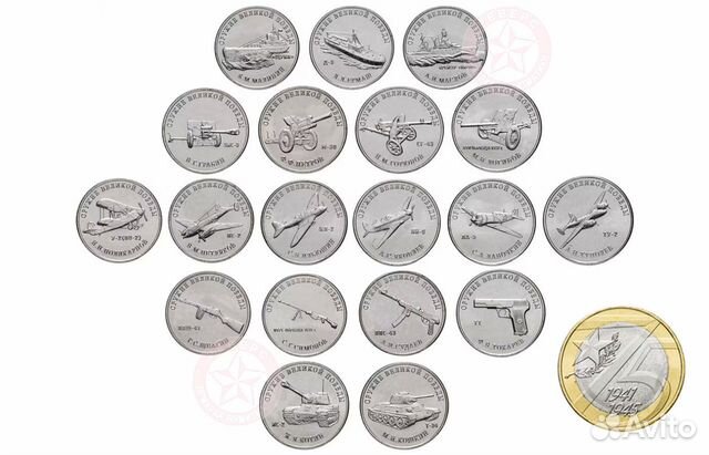 Набор монет Оружие Великой Победы, 20 монет