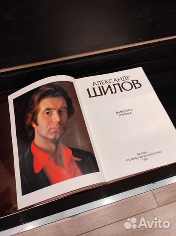 Альбом Александр Шилов, 1990г