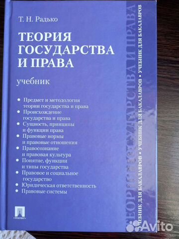 Учебное пособие: Теория государства и права