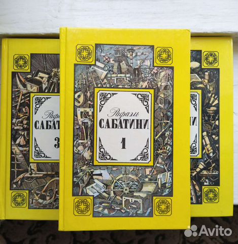 Рафаэль Сабатини, собрание из трёх томов