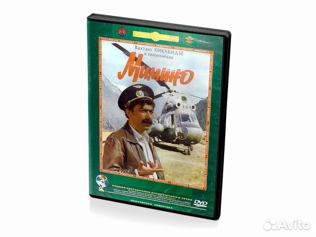 Фильмы Георгия Данелия. Мимино (DVD)