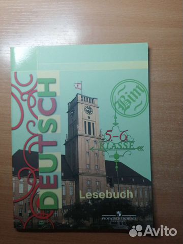 Немецкий язык, 5-6 класс, книга для чтения