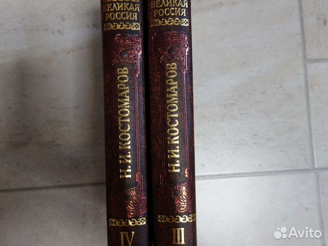 Н.И.Костомаров