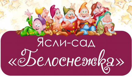 Частный детский сад