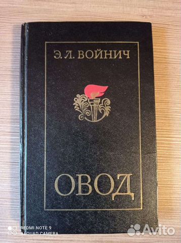 Войнич 