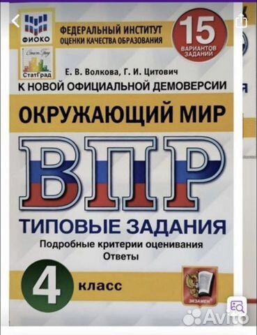 Впр окружающий мир 4 класс