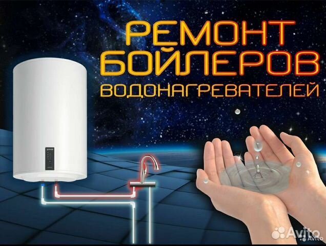 Ремонт бойлеров