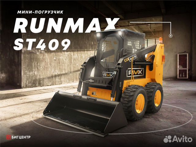 Мини-погрузчик Runmax ST409, 2023