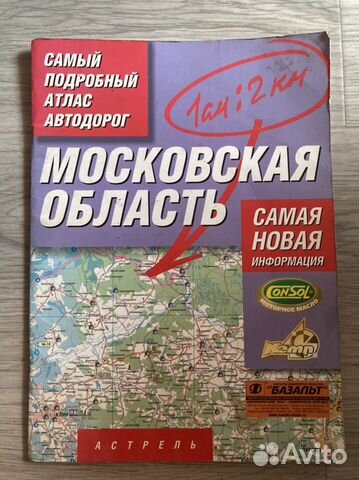 Атлас автодорог Московской области