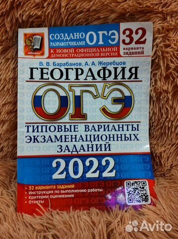 Барабанов география. ОГЭ по географии барабанов Жеребцов 2022. Ответы география барабанов 32 варианта. ФИПИ география барабанов Жеребцов ответ 2023 14 вариантов.