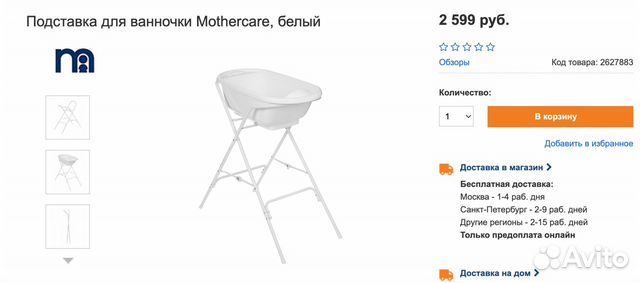 Ванночка с подставкой