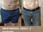 Мужское аппаратное похудение и лечебный массаж объявление продам