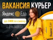 Работа на сезон Яндекс Еда