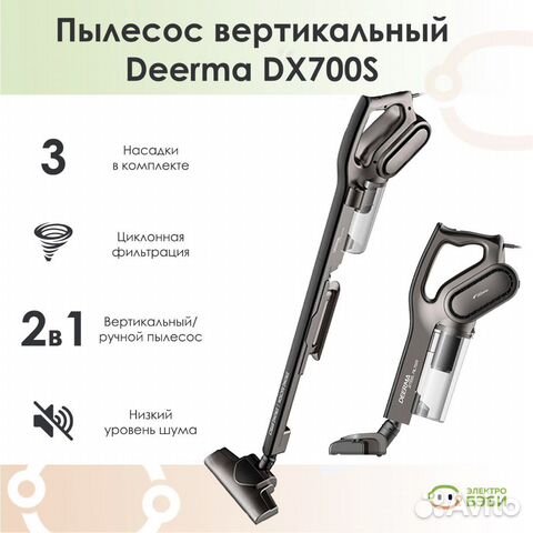 Ручной вертикальный пылесос Deerma Vacuum Cleaner