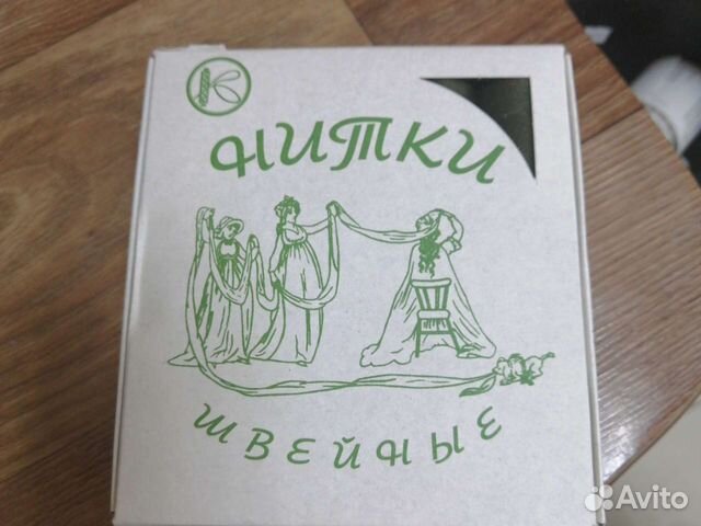 Нитки швейные