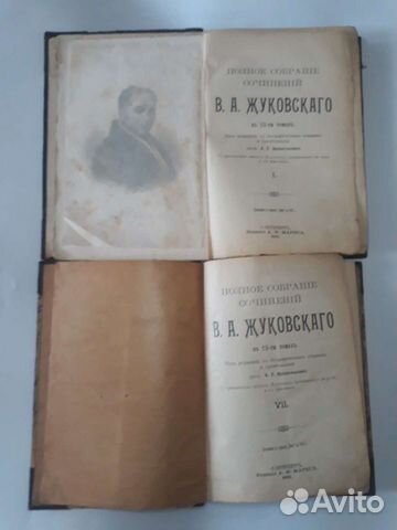 Книги В.А Жуковского полное собрание в 12 томах