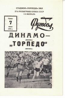 Футбольные программы. Динамо Москва