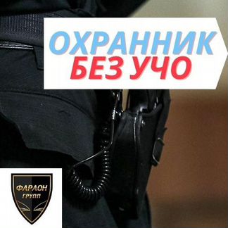 охрана москва вахта без лицензии с питанием и проживанием. охрана вакансия. требуется охранник. авито вакансии охрана без лицензий. охрана без лицензии.