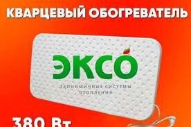 Кварцевые обогреватели