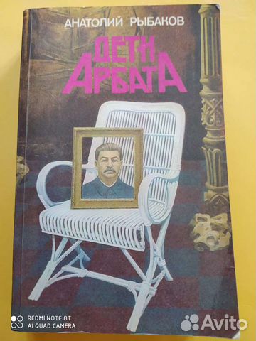 А. Рыбаков Дети Арбата; Набоков Лолита