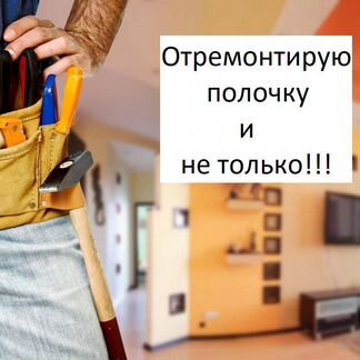 Мастер на час