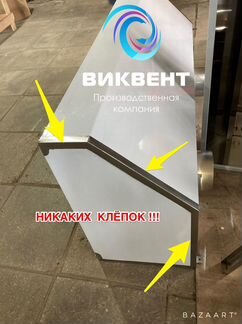 Вытяжка.вытяжной зонт.нержавейка.за 1-2 дня