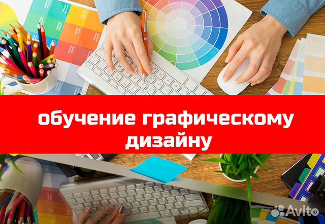 Обучение графическому дизайну. Курсы дизайнеров