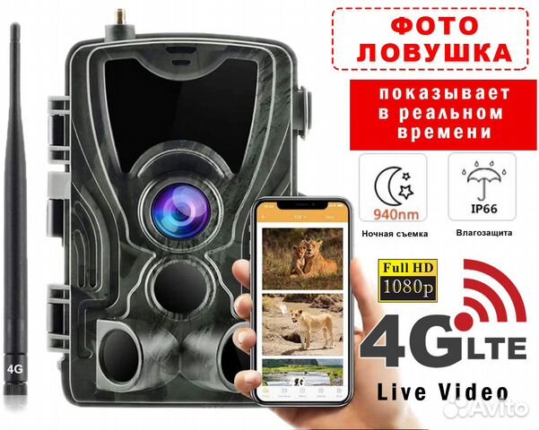 Фотоловушка 4G+ LTE