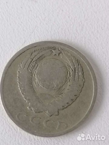 15 копеек 1961г