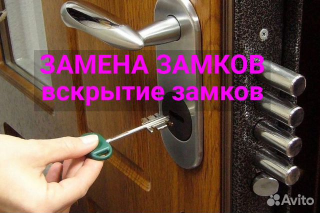 Замена дверных замков. Вскрытие замков и авто