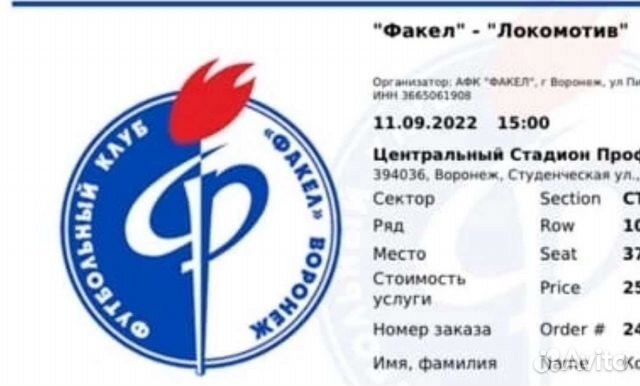 Билеты факел ростов 14 апреля