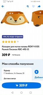 Козырек для купания